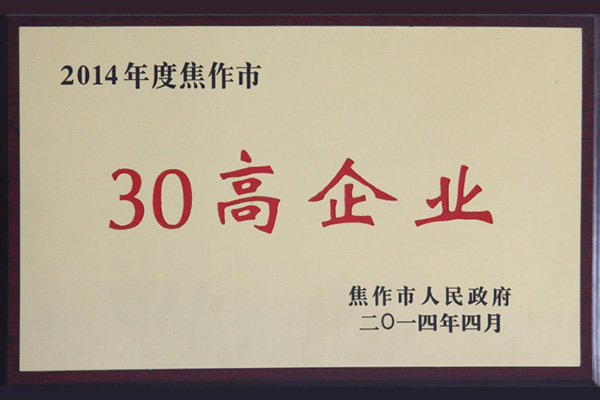 Jiaozuo city 30 high enterprises